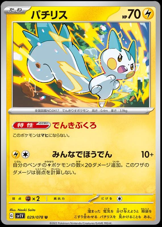 Pachirisu #29