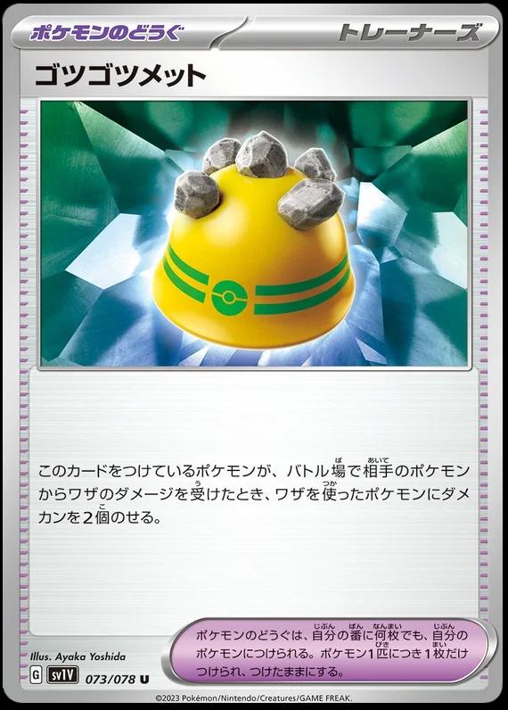Rocky Helmet #73
