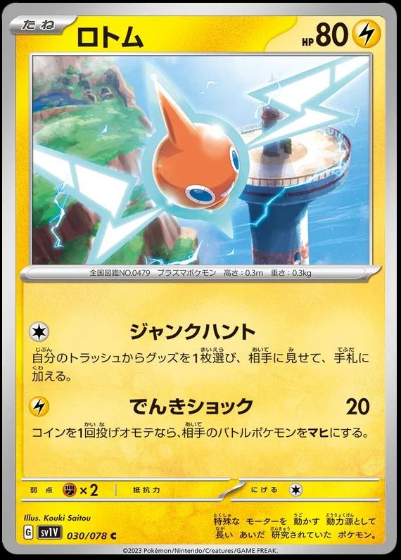 Rotom #30