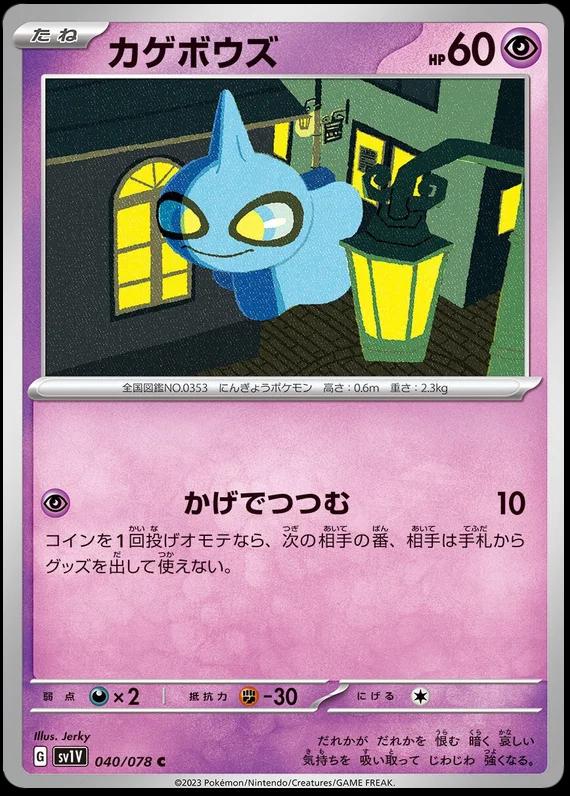 Shuppet #40