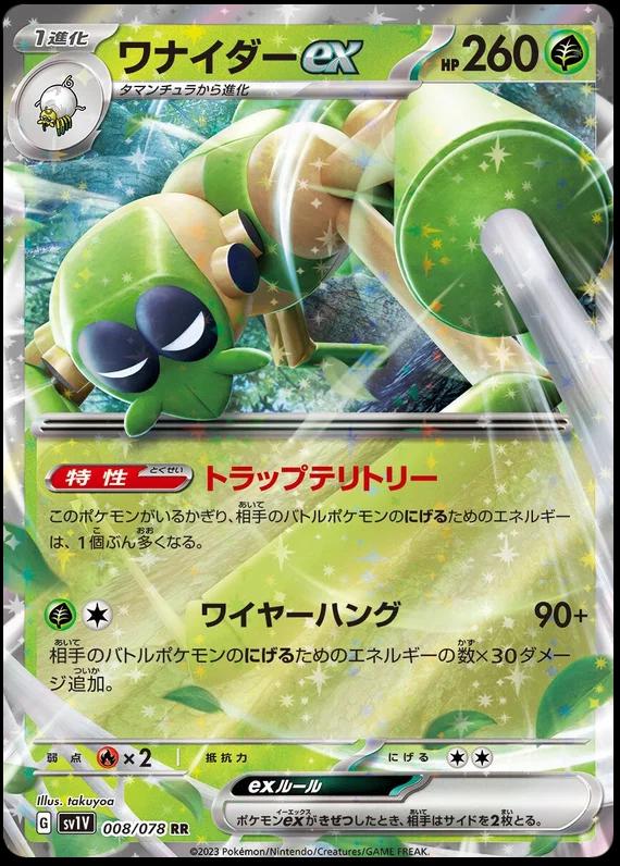 Spidops EX #8