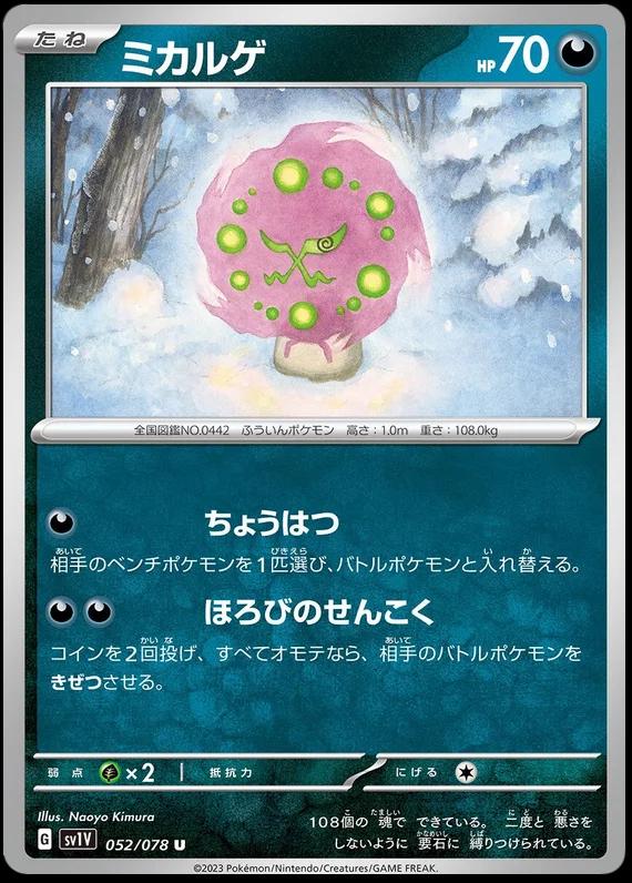 Spiritomb #52
