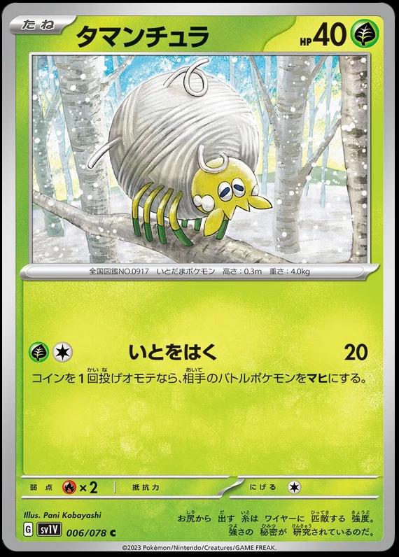 Tarountula #6