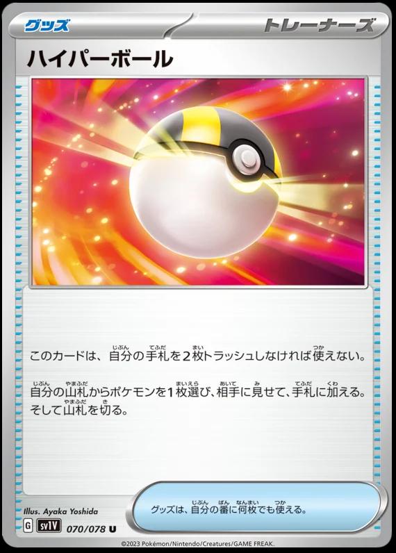 Ultra Ball #70