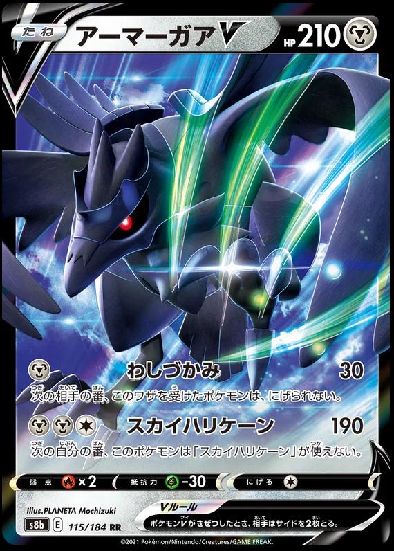 Corviknight V #115