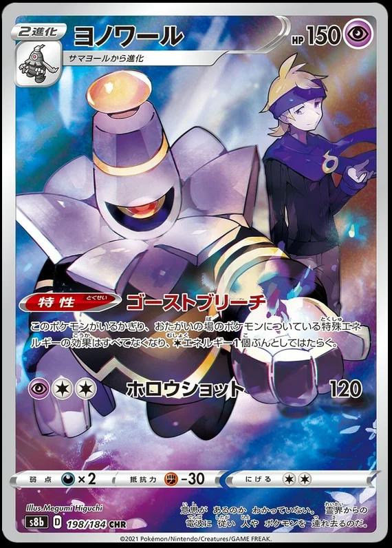 Dusknoir #198