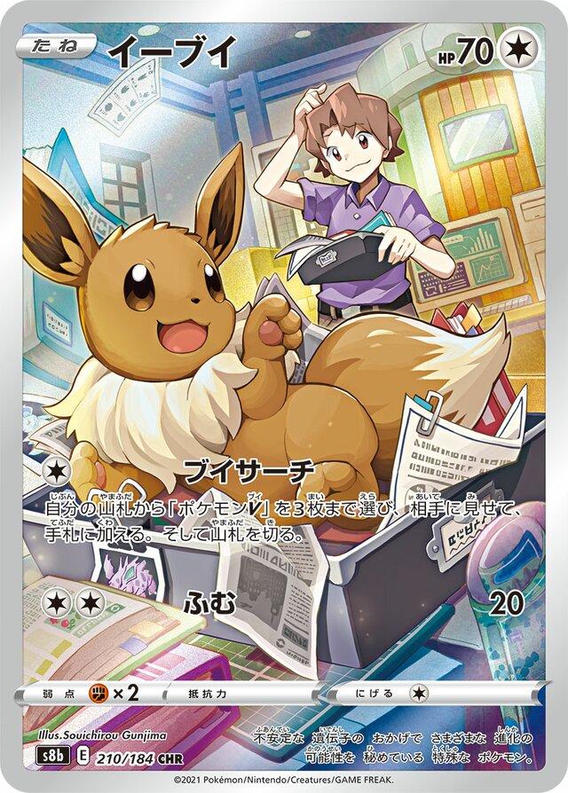 Eevee #210