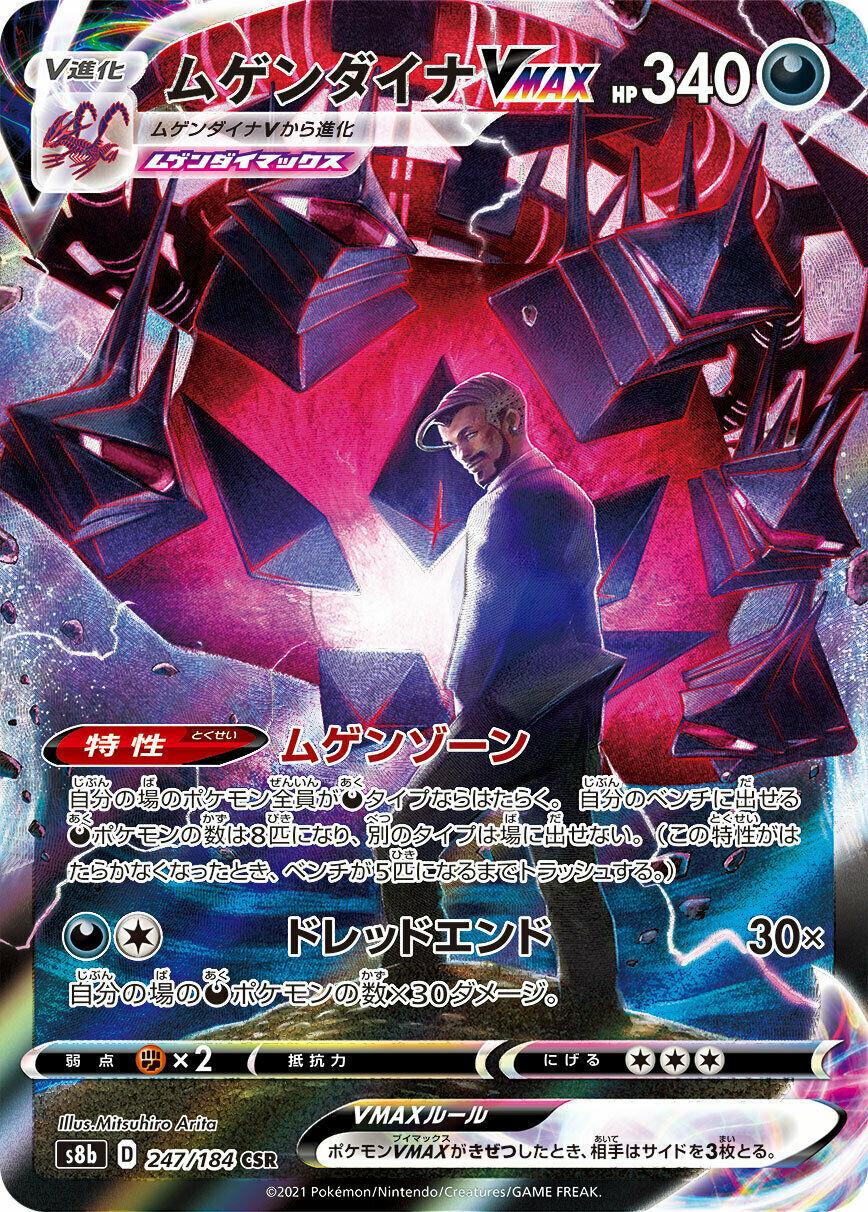 Eternatus VMAX #247