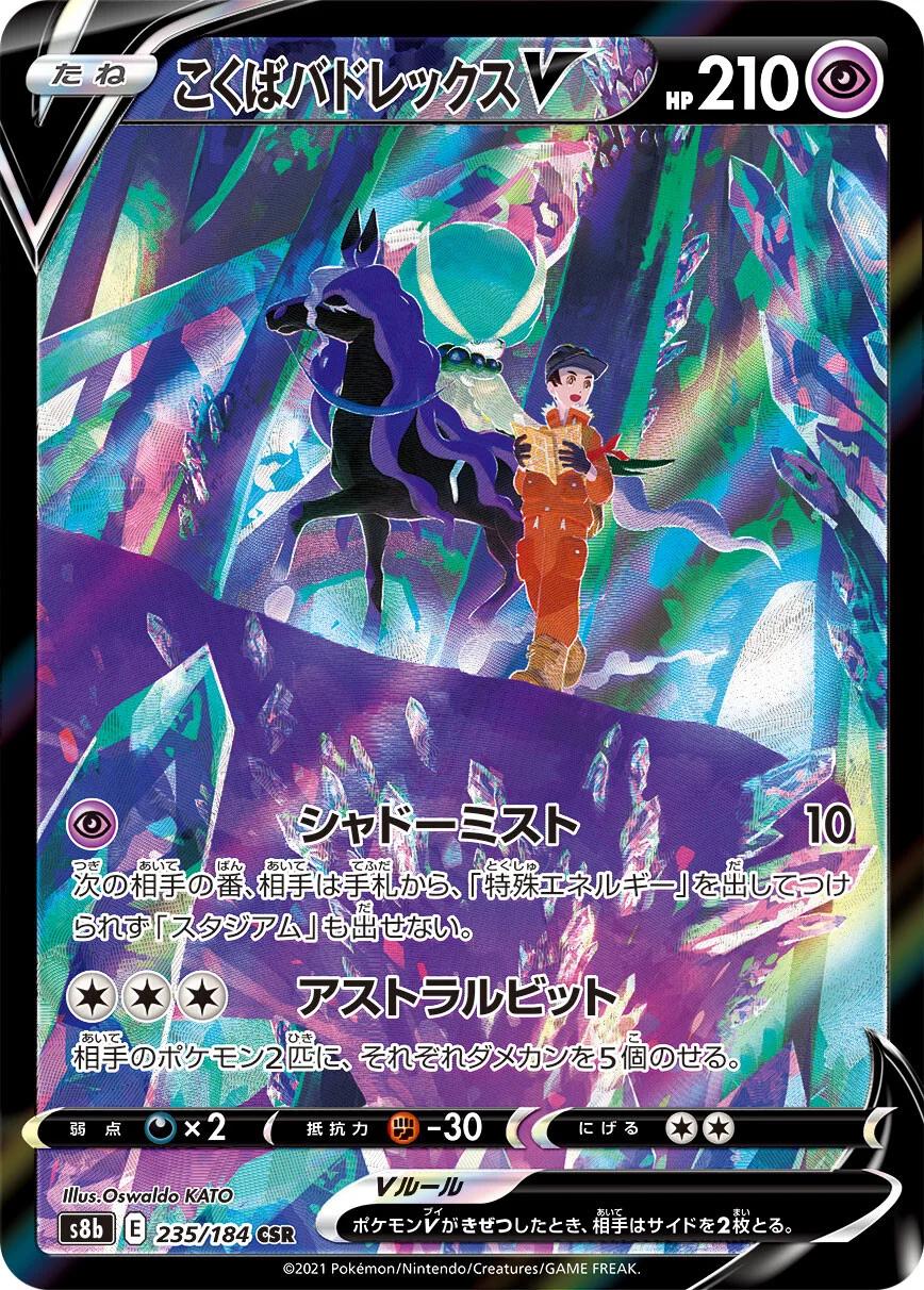 Shadow Rider Calyrex V #235