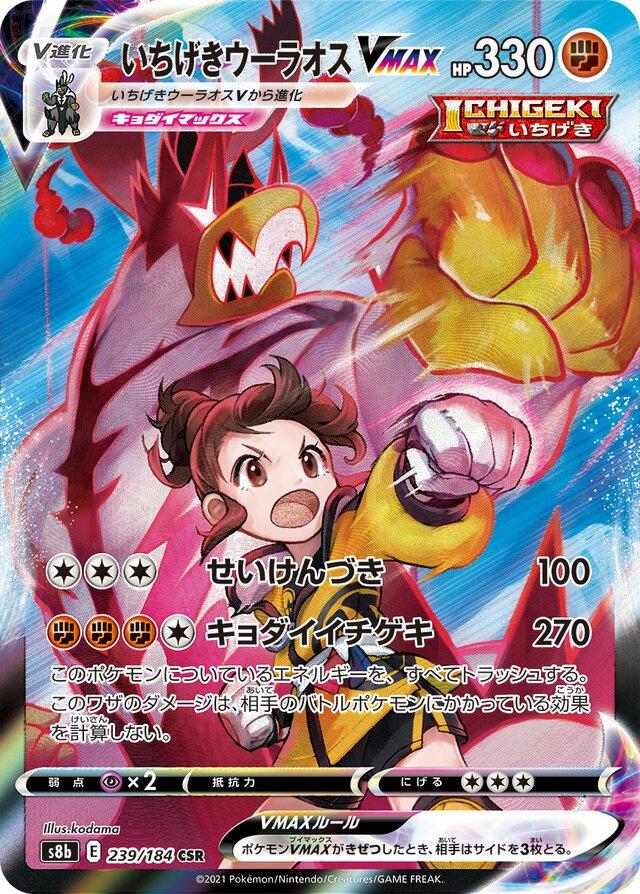 Single Strike Urshifu VMAX #239