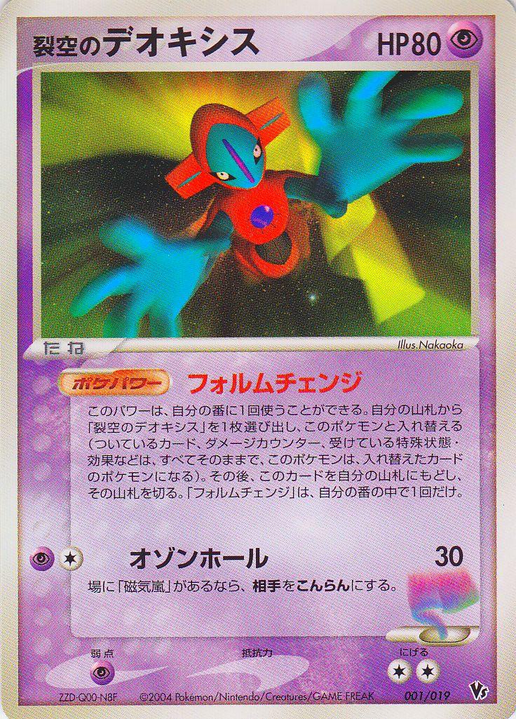 Sky-Splitting Deoxys #1