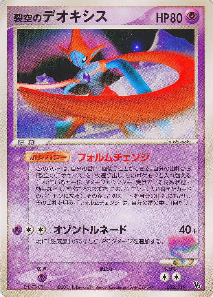 Sky-Splitting Deoxys #2