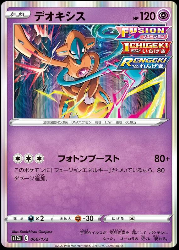 Deoxys #60