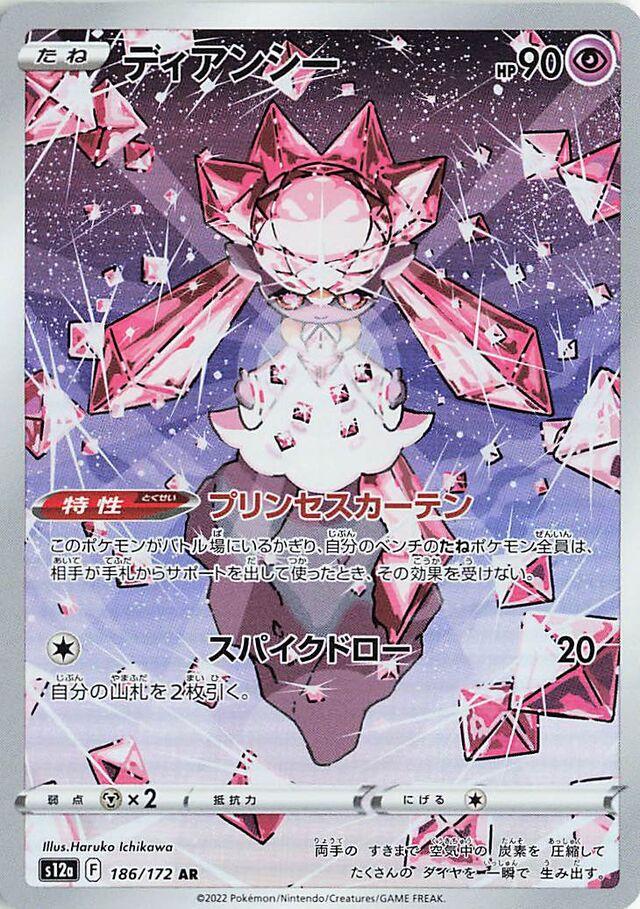 Diancie #186