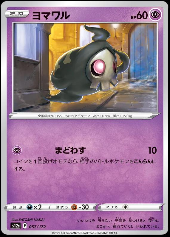 Duskull #57