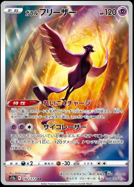 Galarian Articuno #182