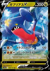 Garchomp V #109