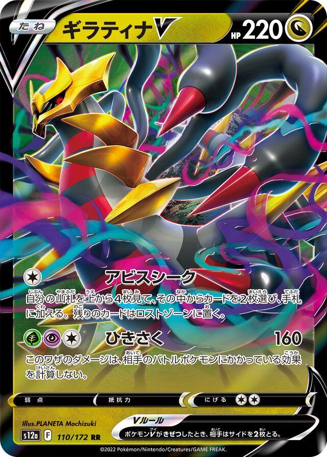 Giratina V #110