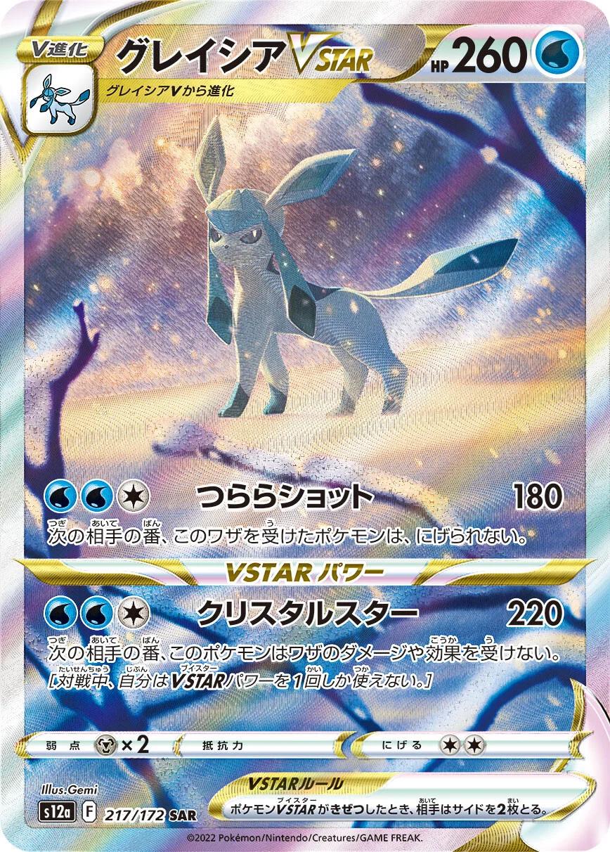 Glaceon VSTAR #217