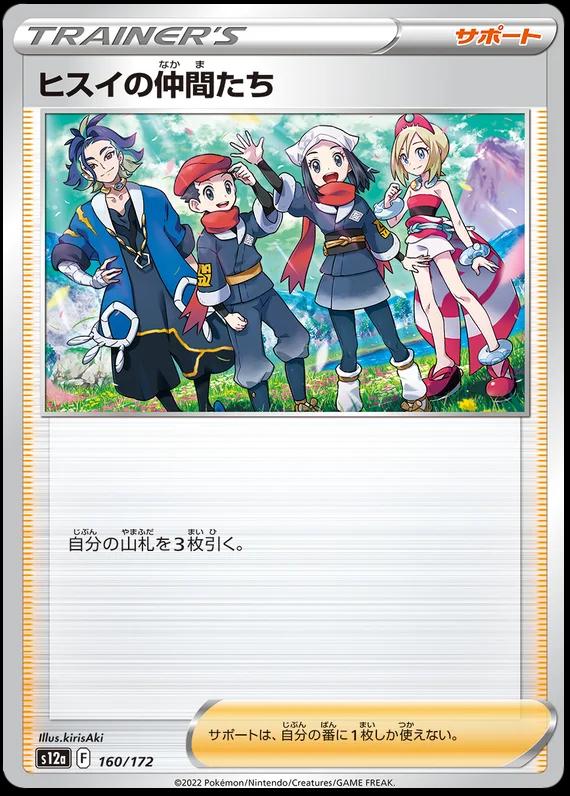 Hisui Friends #160
