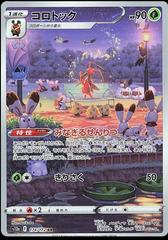 Kricketune #174