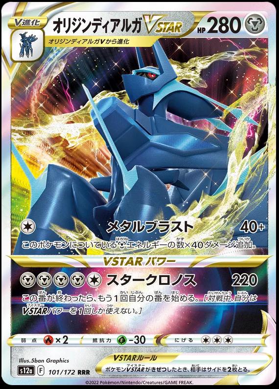 Origin Forme Dialga VSTAR #101
