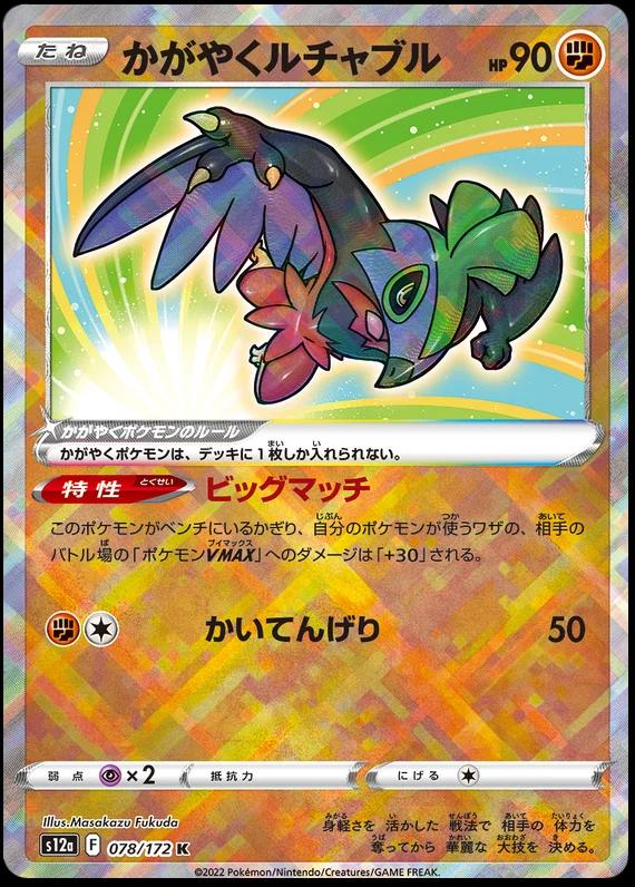 Radiant Hawlucha #78