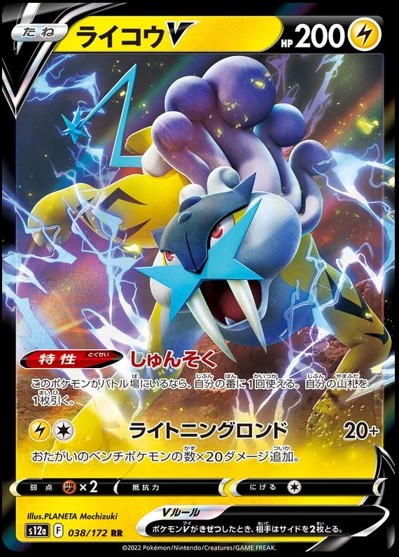 Raikou V #38