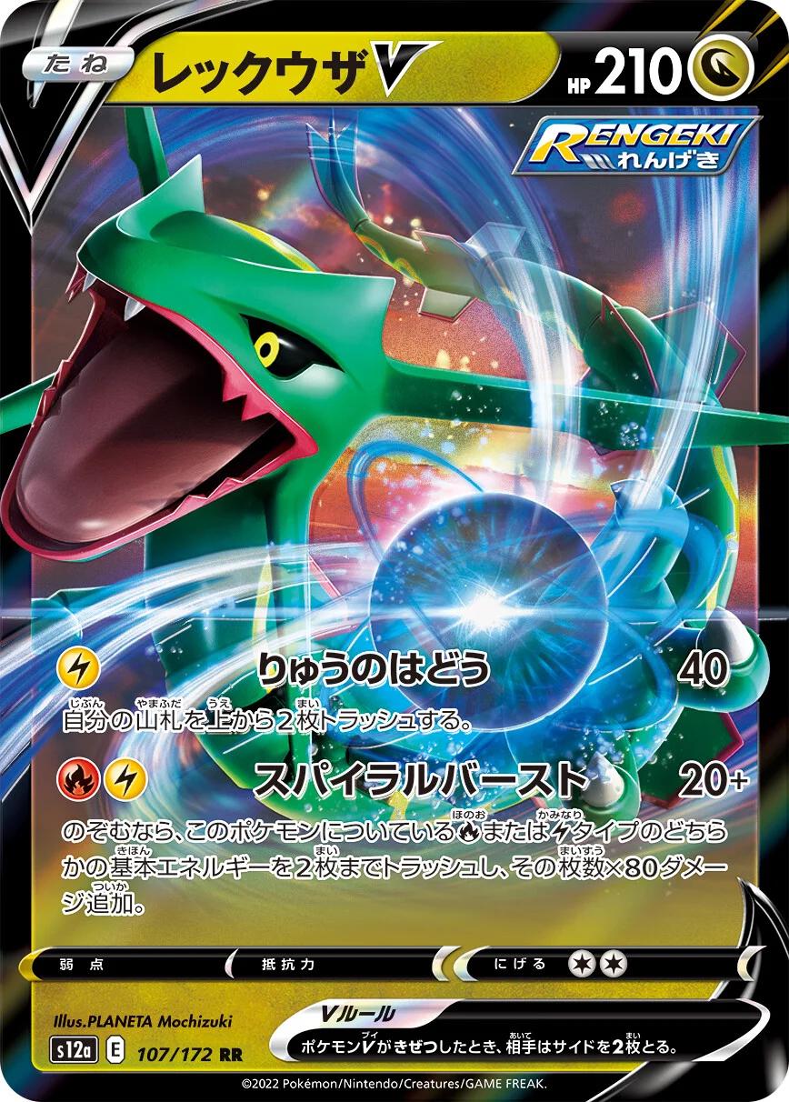 Rayquaza V #107