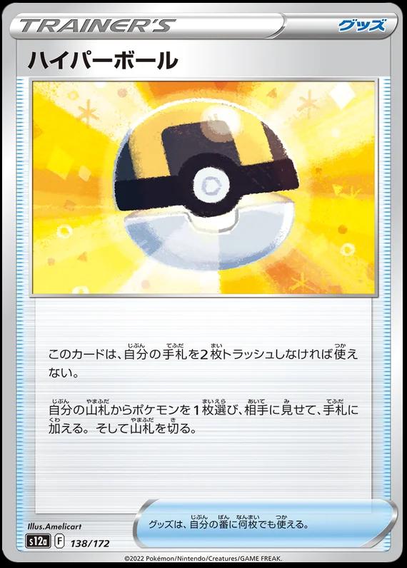 Ultra Ball #138