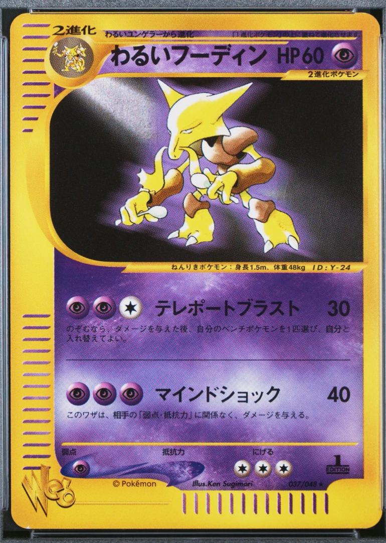 Dark Alakazam [1st Edition] #37