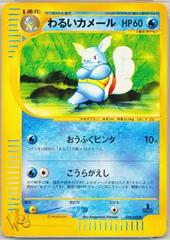Dark Wartortle #24
