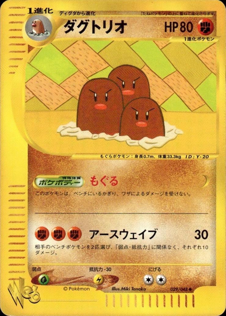 Dugtrio #29