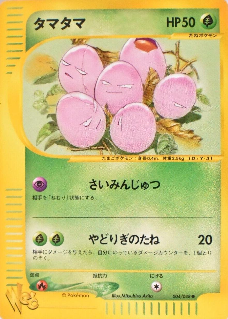 Exeggcute #4
