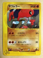 Hitmonlee #14