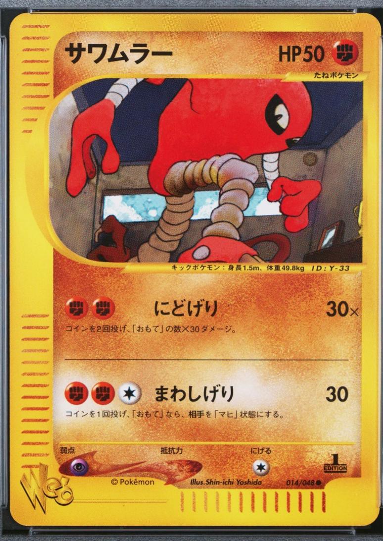 Hitmonlee [1st Edition] #14