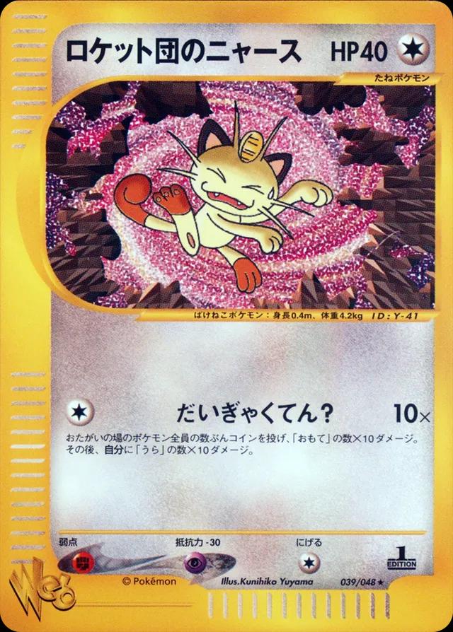 Meowth [1st Edition] #39