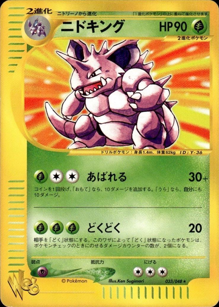 Nidoking #33