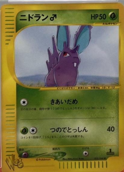 Nidoran [1st Edition] #2