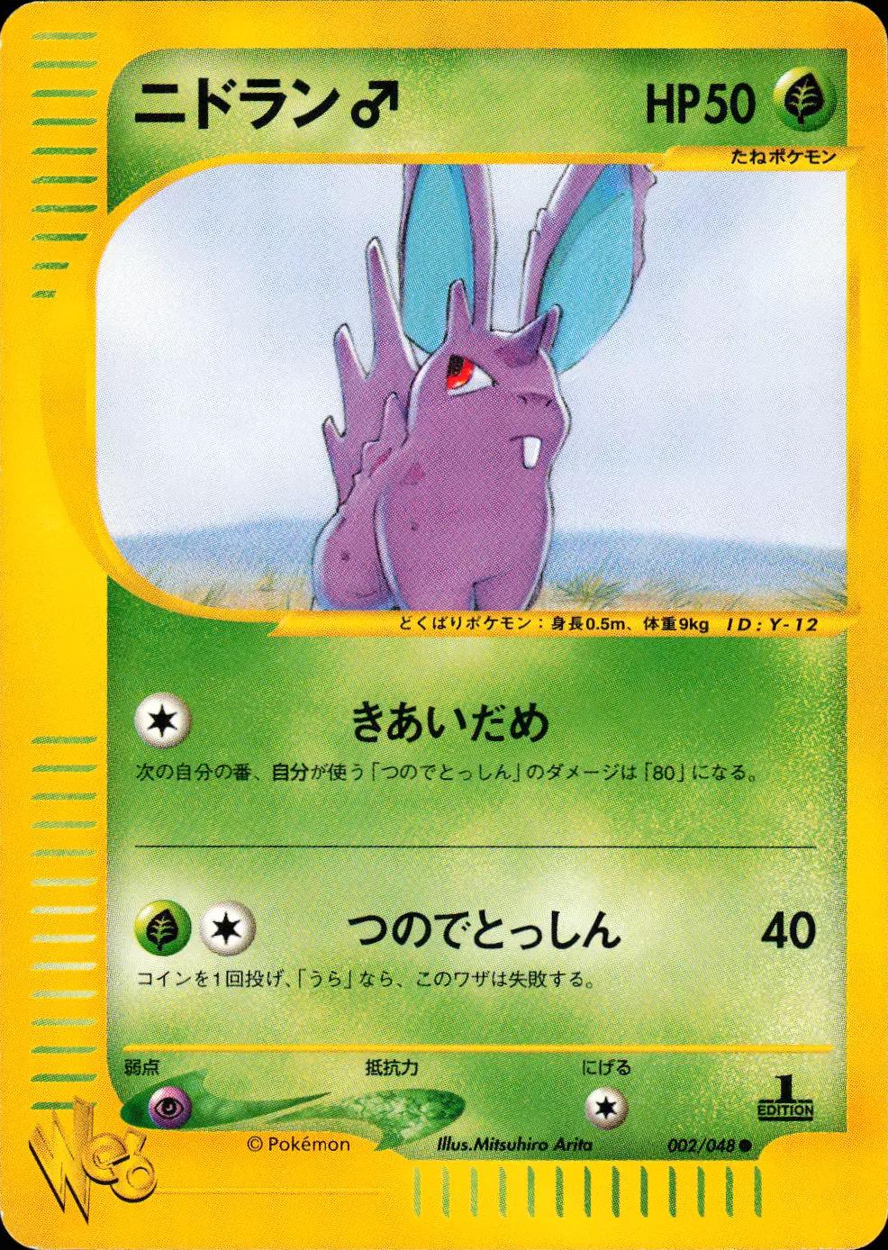 Nidoran #2