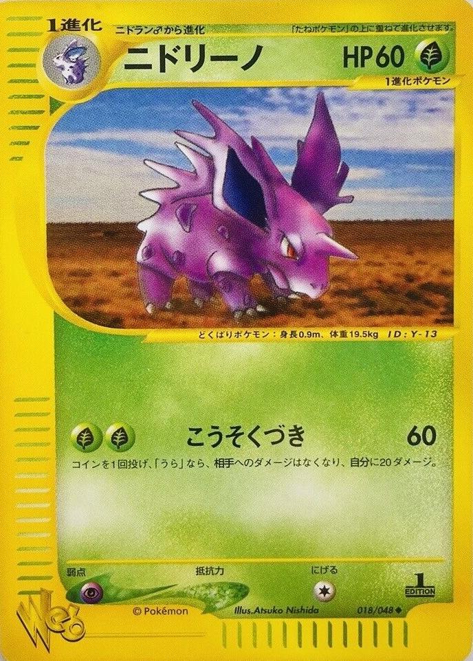 Nidorino #18
