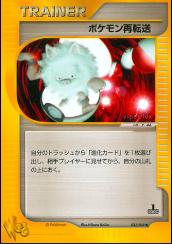Pokemon Retransfer #32