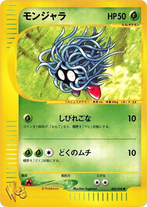 Tangela [1st Edition] #5
