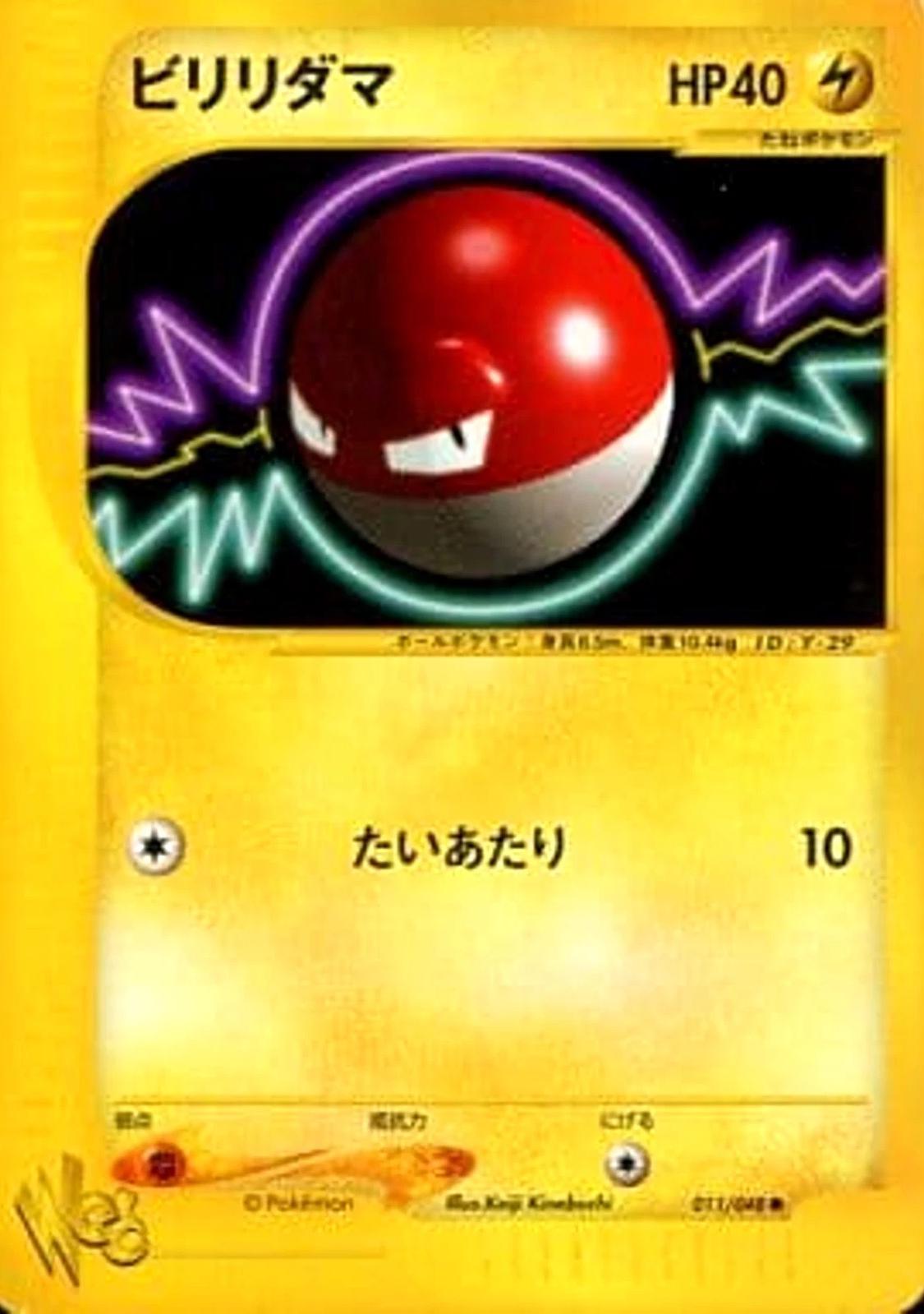 Voltorb #11