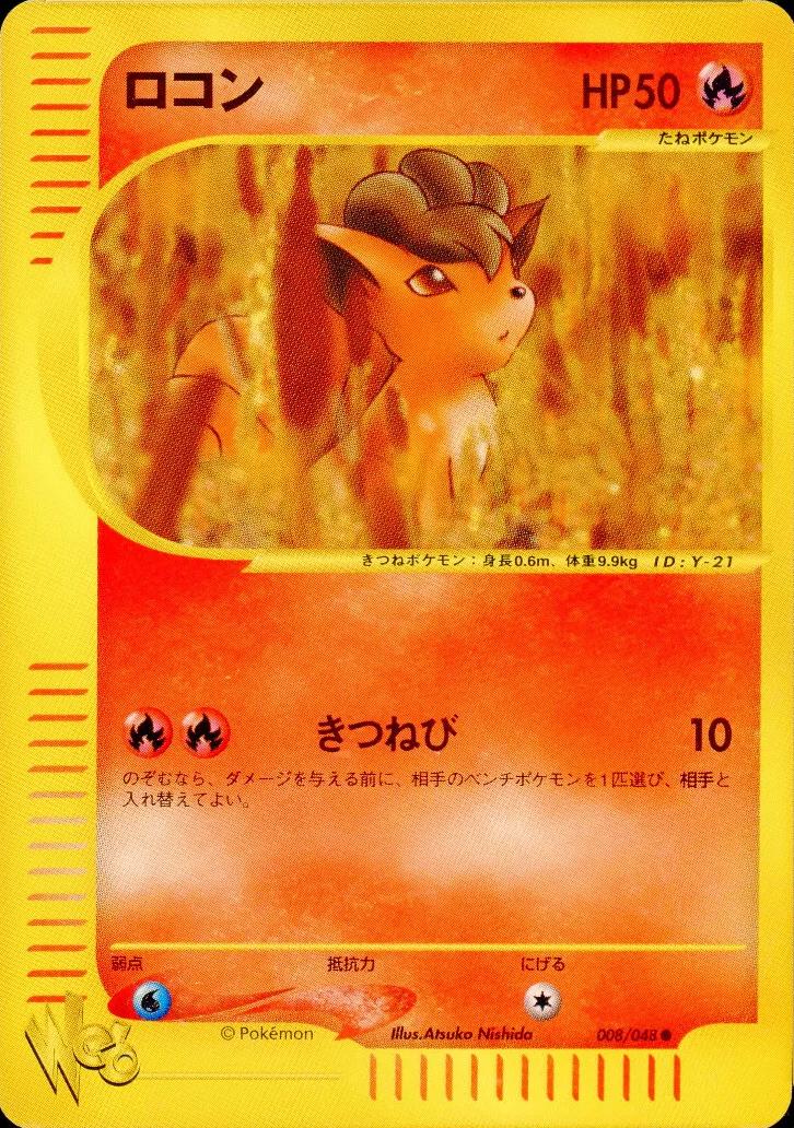 Vulpix #8