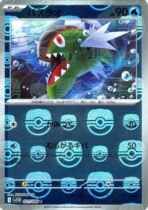 Basculin [Master Ball] #21