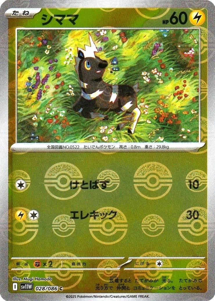 Blitzle [Poke Ball] #28