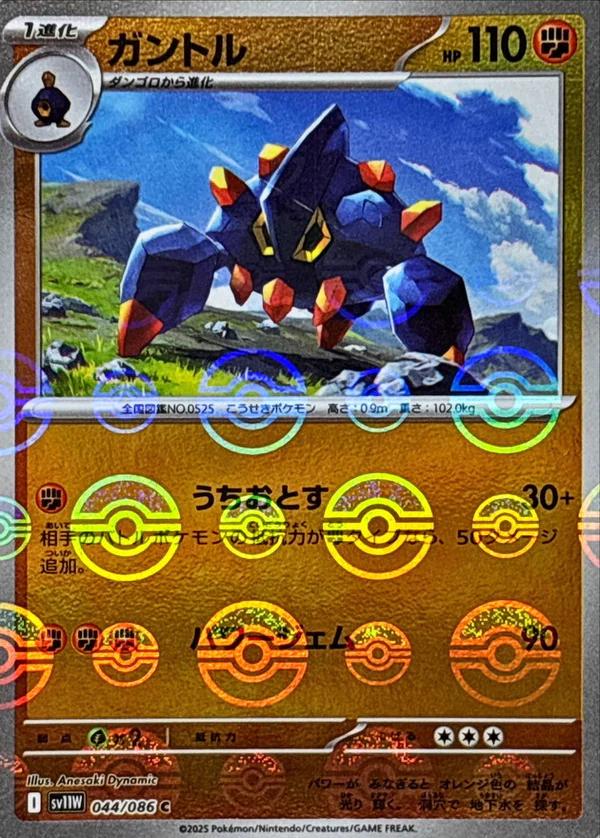 Boldore [Poke Ball] #44