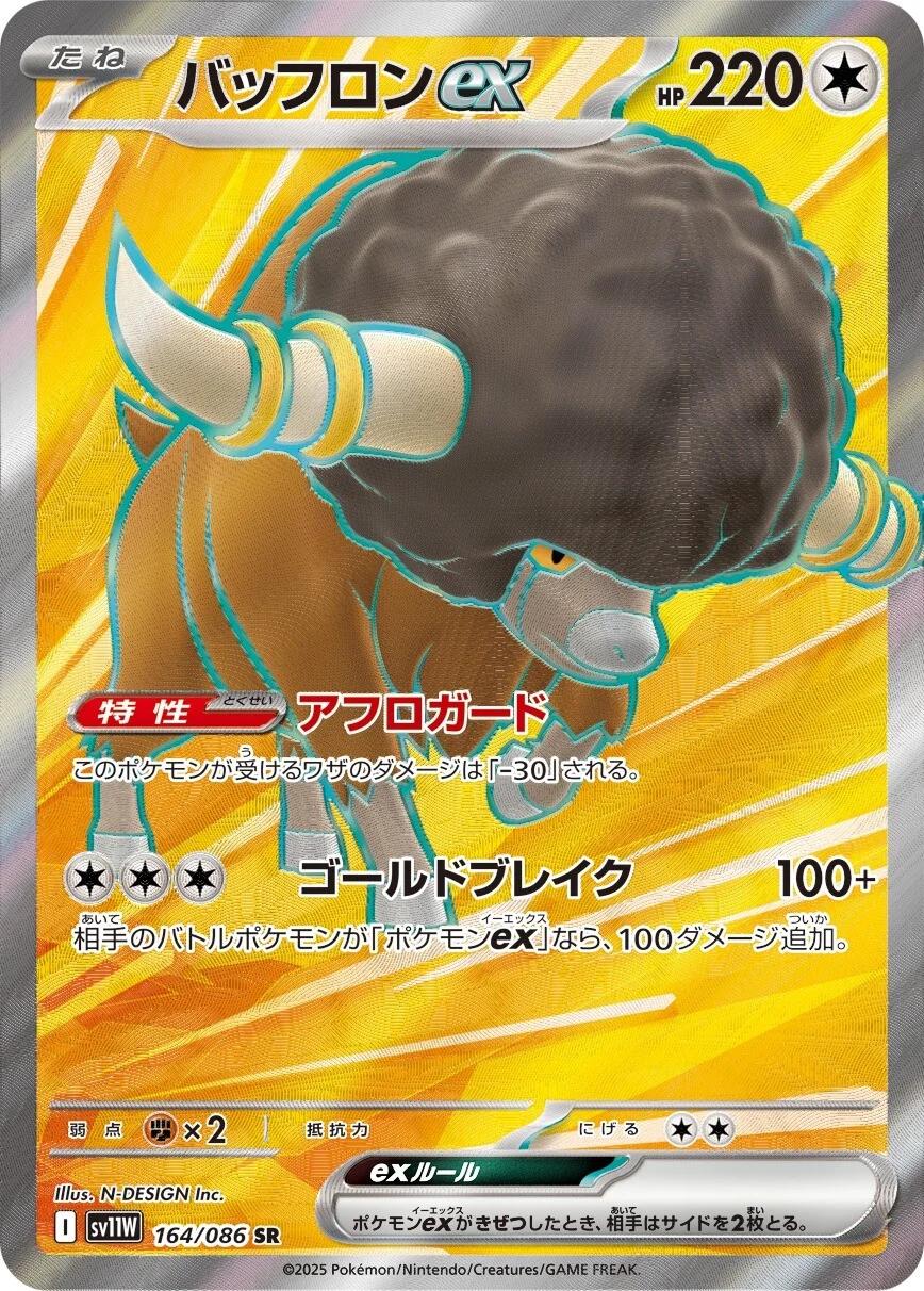 Bouffalant Ex #164