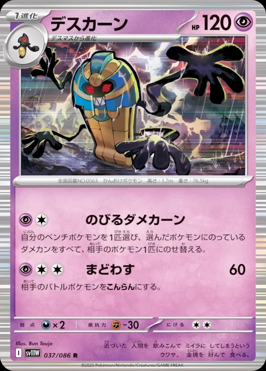 Cofagrigus #37